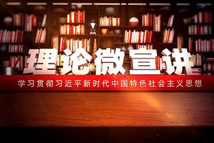 克劳奇：在赛季初就说过利物浦是冠军，现在仍然坚信这一点